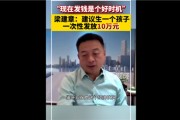 携程CEO梁建章称应该缩短工作时间：比如一周四天制 可能提高生育率