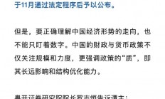 中美经济工作组谈了什么？中方透露：11月大规模增量政策将经法定程序后公布