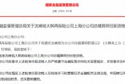 沈峰铭获批出任大韩再保险公司上海分公司总精算师