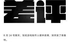 为了让游戏行业更好 他自掏9000万日元做科普