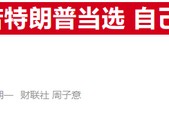 大选风暴席卷金融市场，投行开始关注马斯克“当官”的潜在影响