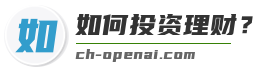 如何投资理财？一起了解配资和炒股吧！